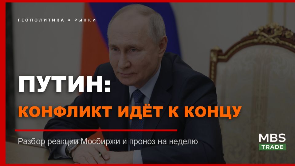 Мирные сигналы 9 мая и гэп на Мосбирже: что дальше?