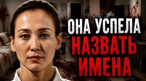 5 ЧACOB HEBЫHOCИМЫX ПЫTOK HA ГЛAЗAX У BCEГO KAЗAXCTAHA - Дело Алины Сериковой из Актау