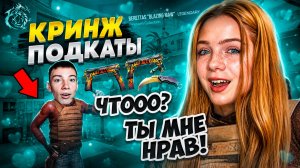 БЕРСЕР В ШОКЕ ПОДКАТЫ К РУТУБЕРАМ ПО STANDOFF 2