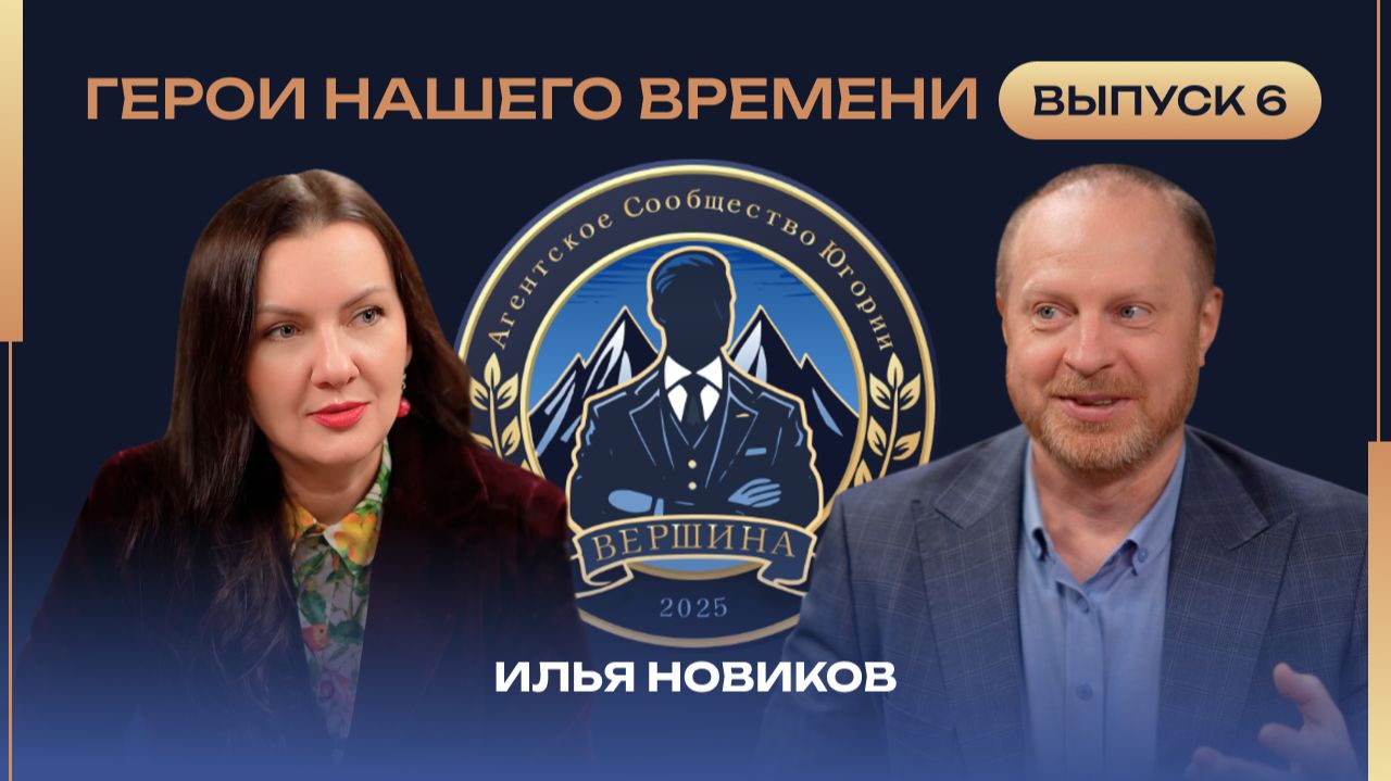 Илья Новиков предприниматель из Тюмени!