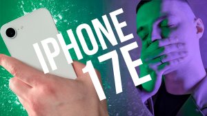 Обзор IPhone 17e