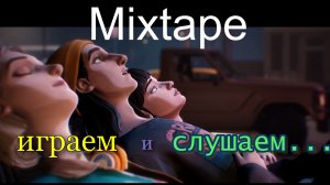 Mixtape, музыкальное приключение подростков.