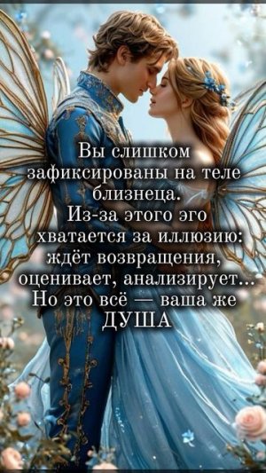 Близнецовые пламена