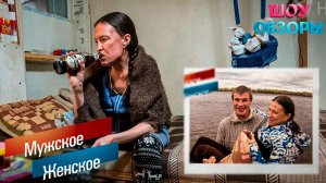 ПЬЯНАЯ МАТЬ ЖДЁТ РЕБЁНКА, А ТРОИХ УЖЕ ЗАБРАЛИ/ «Мужское-женское»/ ШОУ ОБЗОРЫ