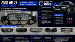 Бампер передний Audi A6 C7 2010-2014 целый