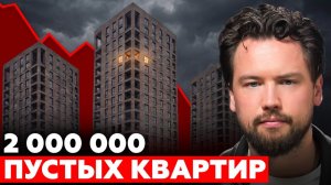 Рынок недвижимости СЛОМАЛСЯ! Никто НЕ ПОКУПАЕТ квартиры / Застройщики и банки в панике