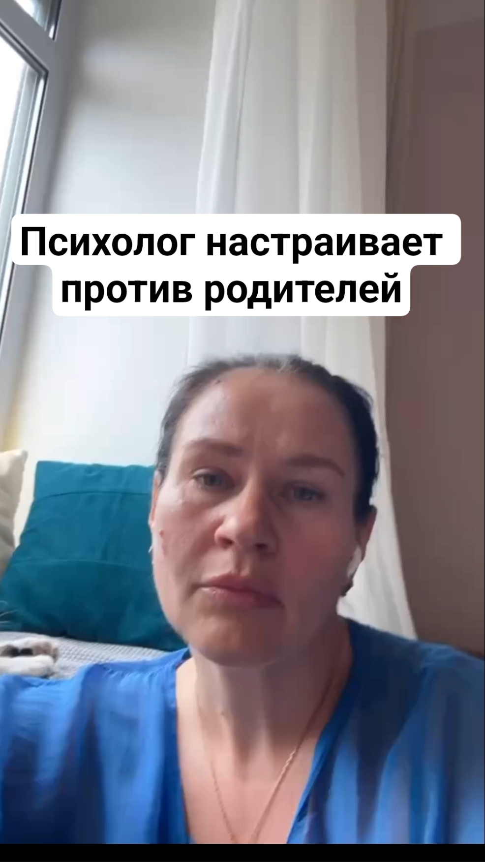 Психолог настраивает против родителей?
