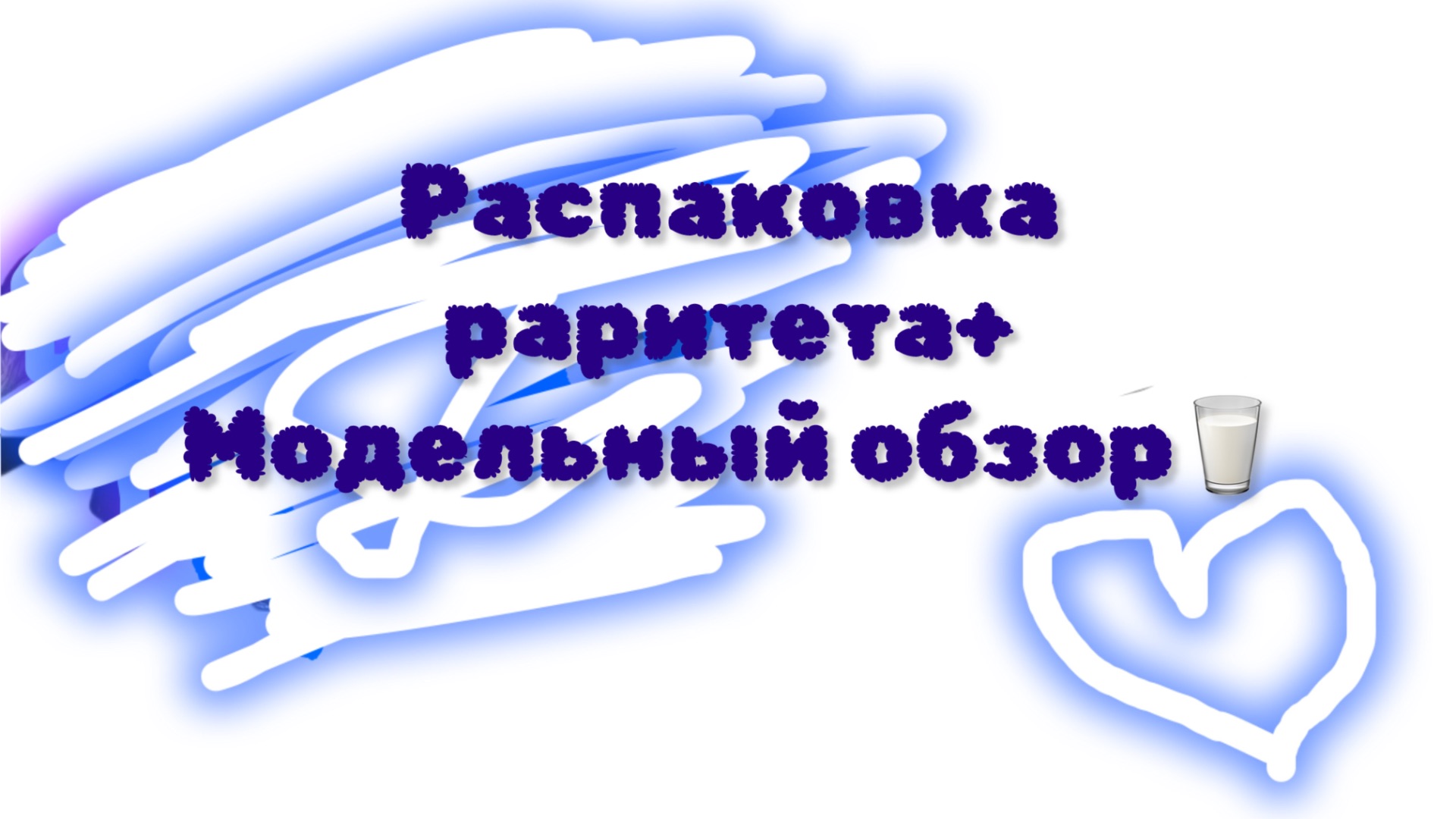 Обзор+ распоковка/ лошади шляйх/! 🩷🤗🫰