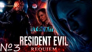 Resident Evil 9 Requiem ⏩ часть 3