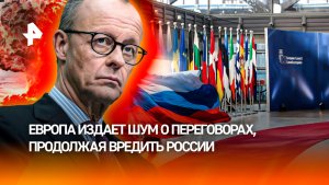 Европа выжимает из себя деньги и оружие для войны с Россией