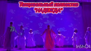 Концерт на 9 МАЯ - ДЕНЬ ПОБЕДЫ. Танцевальный коллектив «Надежда», рук. Н. Герасимова, г. Сочи.