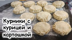 Курник