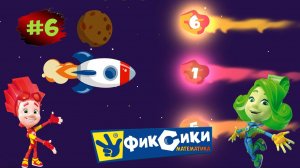 ФИКСИКИ | Математика Для Детей Фиксики - Ракета | ФИКСИКИ Игра Мультик