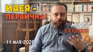 ИДЕЯ ПЕРВИЧНА! ВОПРОСЫ И ОТВЕТЫ. #художка #олегзак