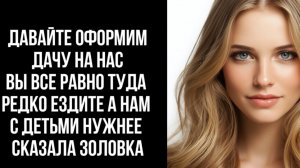 истории из жизни |давайте оформим