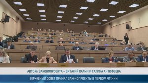 Защита личных данных, запрет вредной информации и «Книга памяти»: решения депутатов – 07.05.2026