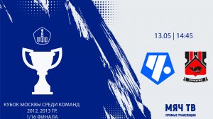 Советский район 2012 - Кунцево 2012 (Начало 13.05.2026 в 14–45)