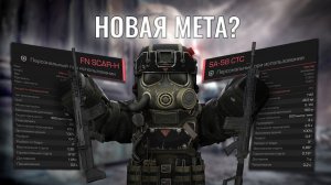 ИМБА ЛИ SCAR L НАСЛЕДИЕ И СТС ПОСЛЕ ПАТЧА? | STALCRAFT X