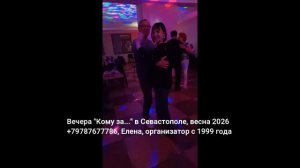 Клуб Кому за 55 Севастополь