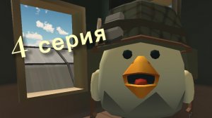 4 серия война