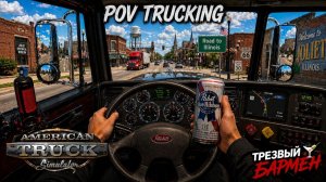 🚦Реалистичная поездка в Иллинойс American Truck Simulator Sim Dashboard Thrustmaster Triple Screen