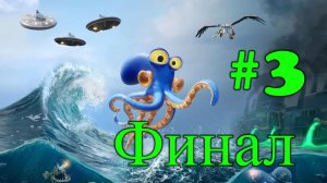 Darwin's Paradox! №3 | Финал | База пришельцев | Генерал пришельцев | Робо Костюм | Конец |