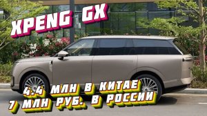 ПОЧЕМУ ВЛАДЕЛЬЦЫ BMW ПЕРЕСЯДУТ НА XPENG GX?