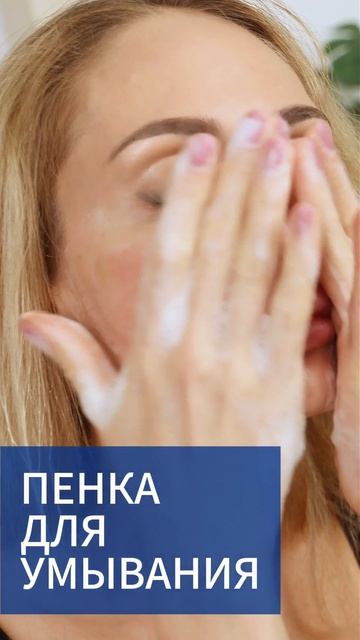 пенка для умывания короткий смотреть онлайн