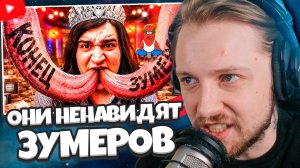 СТИНТ СМОТРИТ: БОГАТЫЕ дяди и тети НЕНАВИДЯТ зумеров