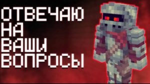 отвечаю на ваши вопросы