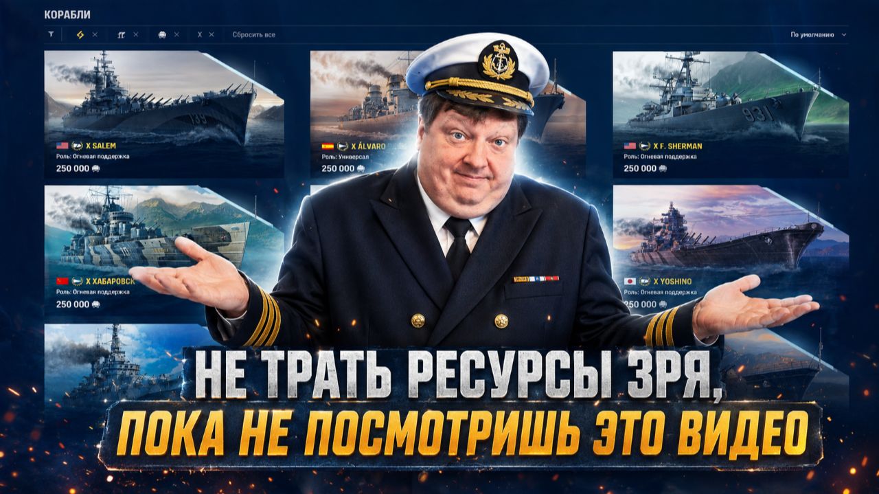 Не трать ресурсы зря, пока не посмотришь это видео ✅ Мир Кораблей