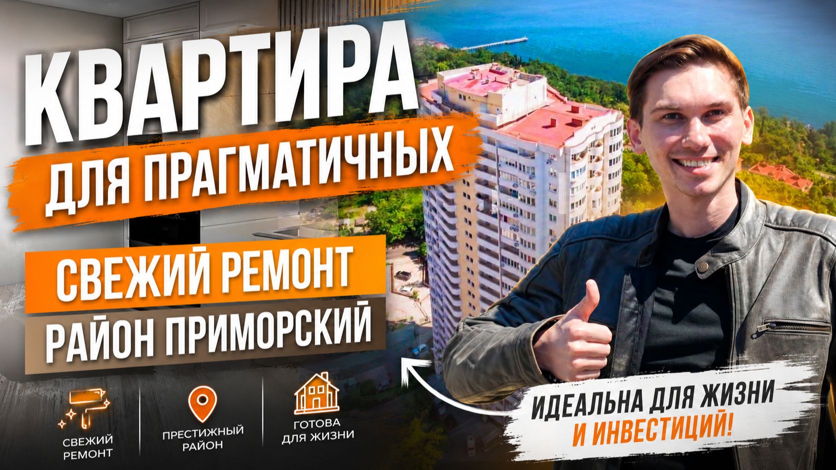 Сколько стоит жить с панорамой на море в Сочи? | Купить квартиру в Сочи 2026