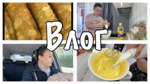 Опять КАСТРЮЛЯ🫣он ШИКАРЕН✌️хлопочу НА КУХНЕ 🥞в ЗАМОРОЗКУ