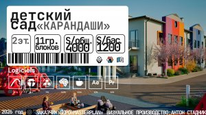 «КАРАНДАШИ» ДЕТСКИЙ САД
