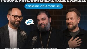 О нашем настоящем и будущем: «СЕНЯ СТОЛПНИК».