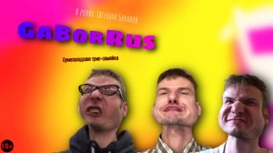 GaBorRus: Анонс