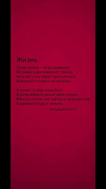 стихотворение 