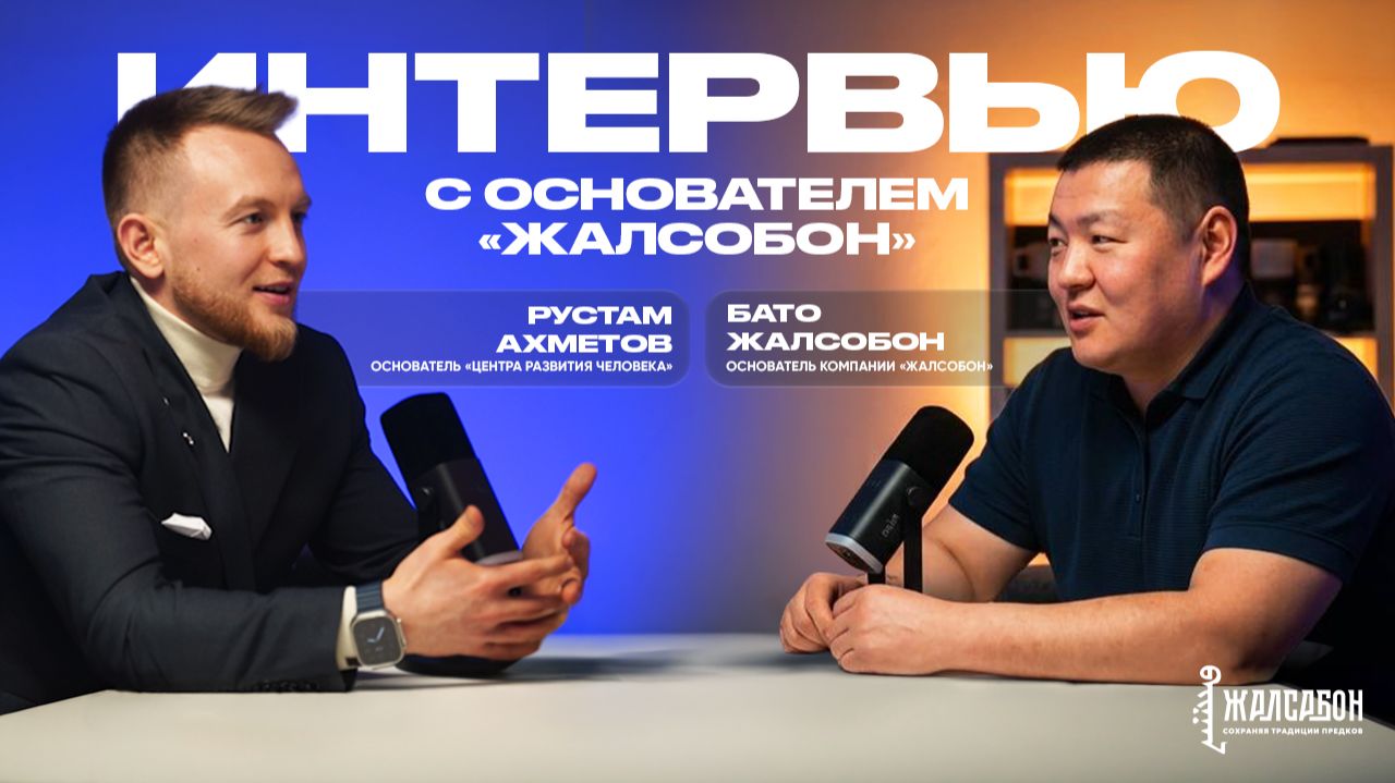 ИНТЕРВЬЮ С ОСНОВАТЕЛЕМ 