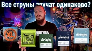 Как звучат струны на электрогитаре?