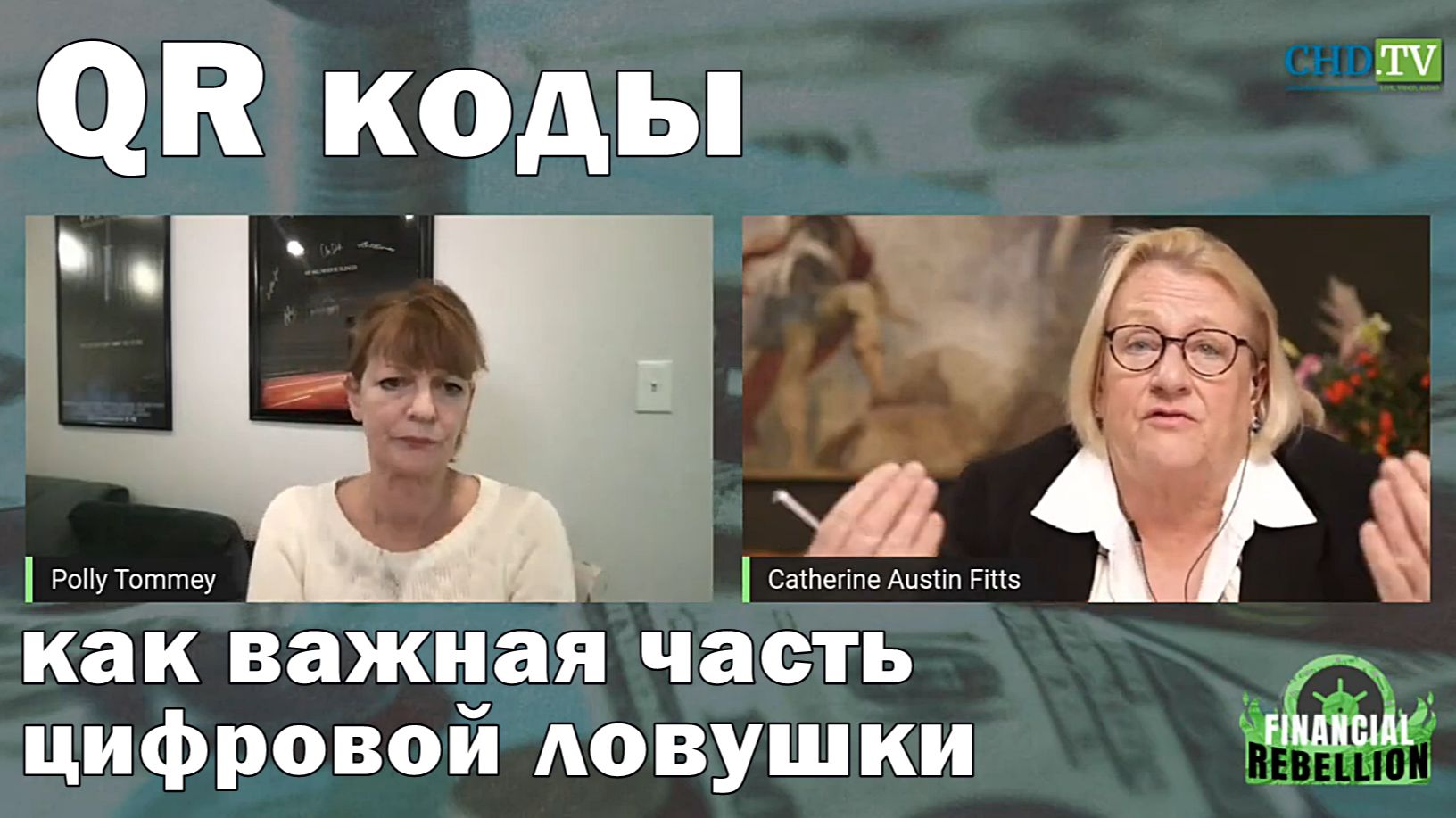 QR коды как важная часть цифровой ловушки