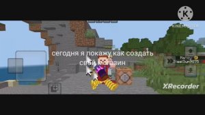 как создать свой магазин с помощью Npc и командных блоков в маинкрафт пе