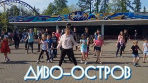 Диво - Остров, май, Санкт - Петербург