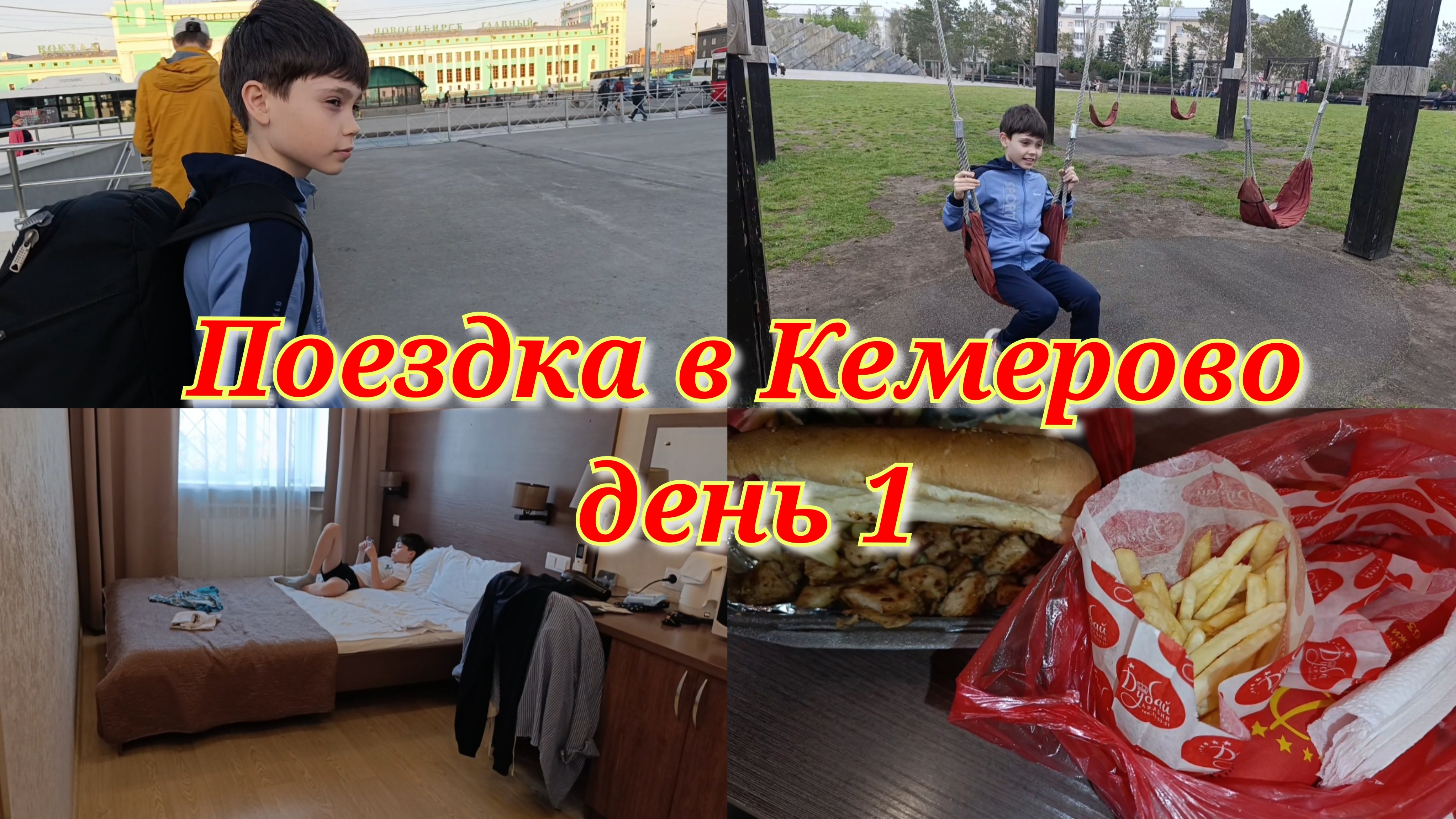 Дорога 🛤️ Парк ангелов 👼 Заселение/рум тур