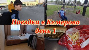 Дорога 🛤️ Парк ангелов 👼 Заселение/рум тур