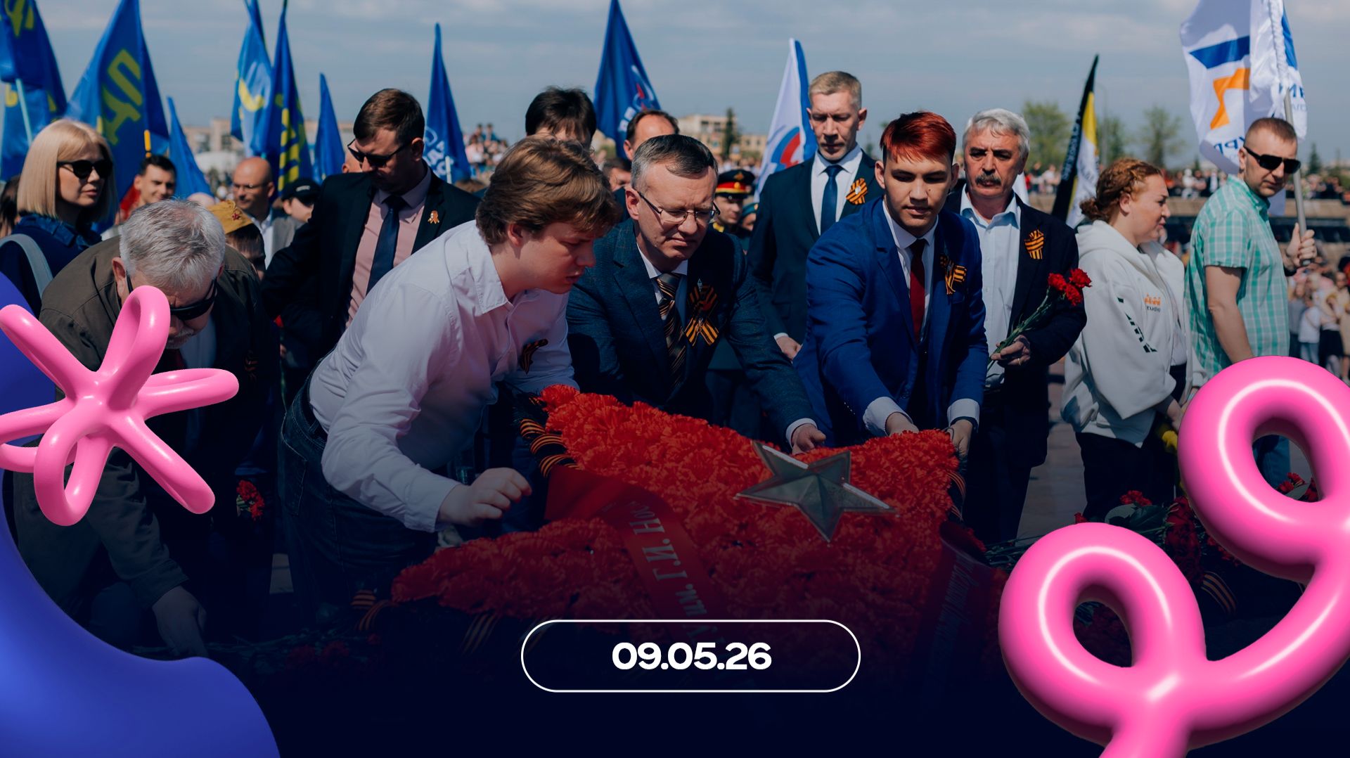 День Победы