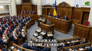 После новостей. Кто и как грабит Украину?