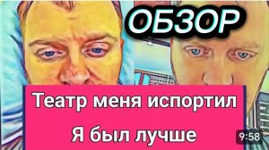 САМВЕЛ АДАМЯН, ОБЗОР ОТ ОЛЬГИ, ТЕАТР МЕНЯ ИСПОРТИЛ, ПОДАРОК ОТ ПОКЛОННИКА..