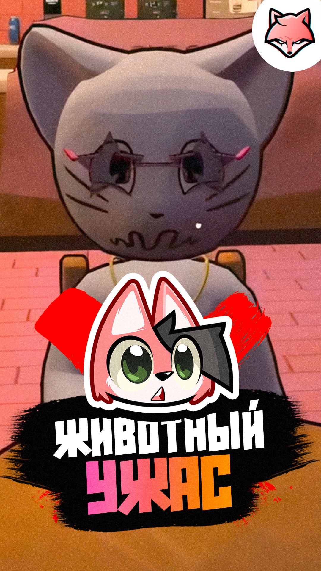 Очень страшно. Забавный момент из игры Coffie simulator #thelisris #лисрис #games #vtuber