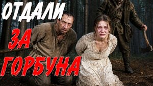 ОТДАЛИ РЕБЕНКА,ЗАМУЖ ЗА ДЕРЕВЕНСКОГО ГОРБУНА. 5 СТРАШНАЯ ИСТОРИЯ ИЗ ЖИЗНИ