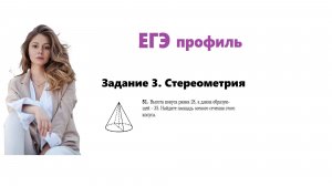 ЕГЭ профиль 2026. Задание 3. Урок 49. Стереометрия